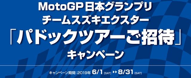 画像1: 日本グランプリのチケットを手に入れて、リンス選手&ミル選手を応援しよう!