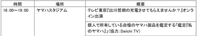 画像1: 「Yamaha Day」イベント開催概要 (周辺地域の皆様も参加可能なイベント)