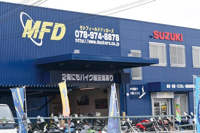 画像: モトフィールドドッカーズ神戸店