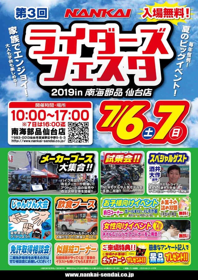 画像: ライダーズフェスタ2019 in 南海部品仙台店