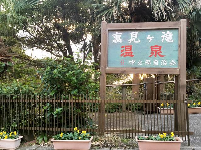画像: レンタルバイクの返却の前に、ひとっ風呂いかなくちゃ!