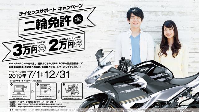 画像: まわりの人にもぜひ教えてあげて! これから普通二輪デビューをする人にお得なキャンペーンです。