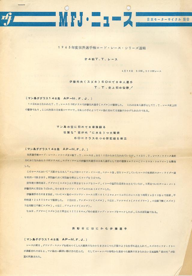 画像: MFJニュース(1963年)