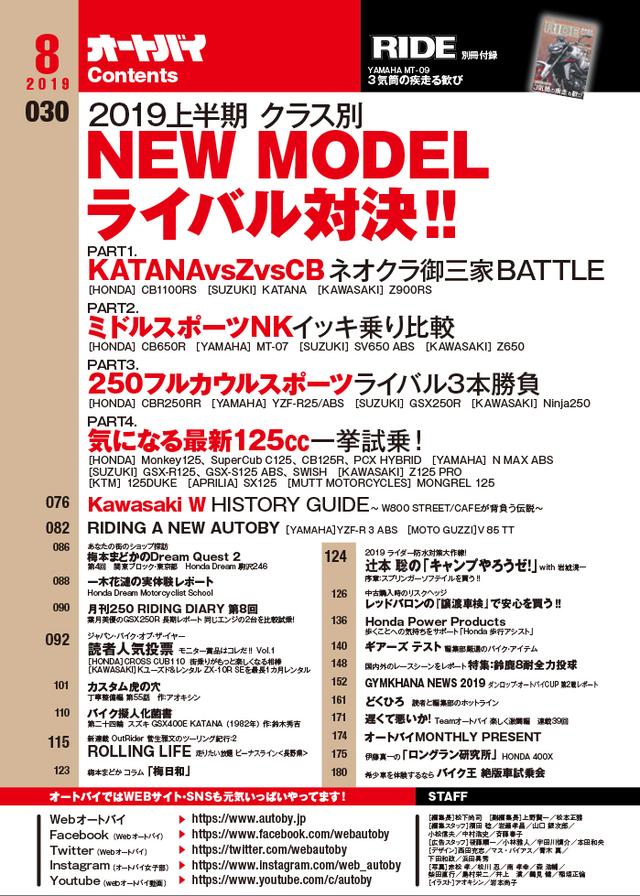 画像1: 『オートバイ』と別冊付録「RIDE」を合わせて270P越えの大ボリューム!
