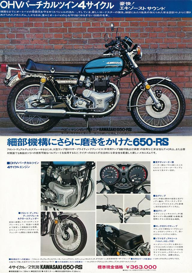 画像2: Z1成功の礎を築いたWその功績は大きい