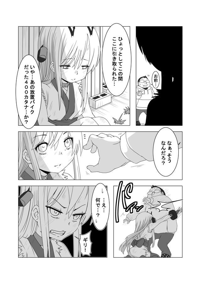 画像4: 『バイク擬人化菌書』連載:モテ期!?エピソード・ゼロ(第16話 世界に一つだけの花!?)
作:鈴木秀吉