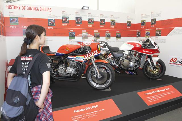 画像: 現行モデルの展示に加え、81年の鈴鹿8耐を制したRS1000(左)と、スペシャルチューニングをほどこし、8耐参戦を果たしたCB1300スーパーフォア(右)も展示中。