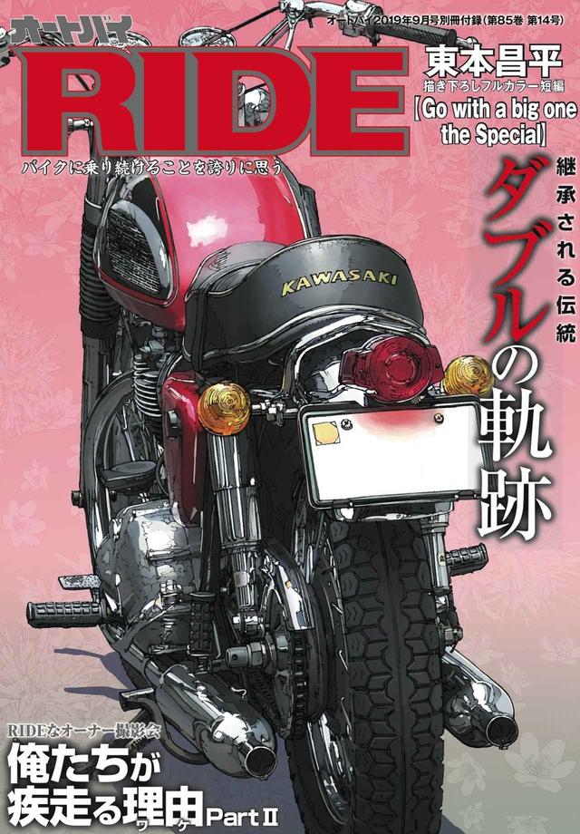 画像: RIDEはカワサキで最も長く継続するブランド"W"を特集