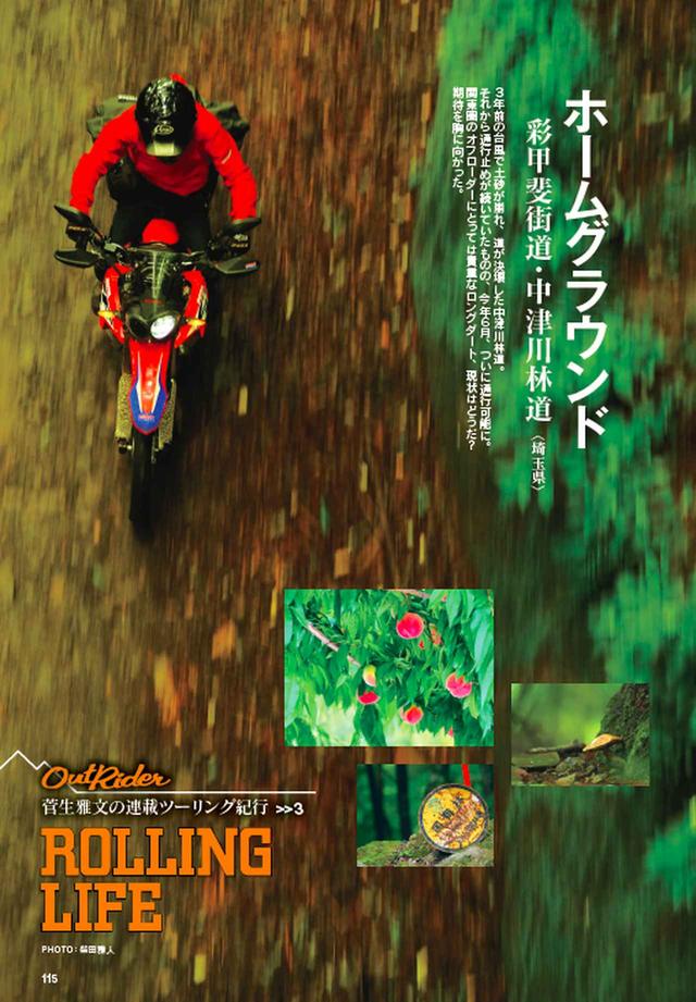 画像: "アウトライダー"菅生さんの本格ツーリング紀行も大好評連載中!