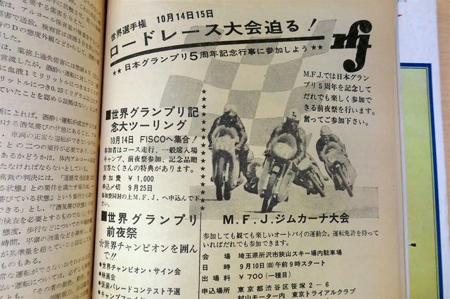 画像: 1つ前の号である月刊オートバイ1967年10月号に掲載されていたMFJの広告ページ。日本グランプリ関連のイベント紹介と共に、「M.F.J.ジムカーナ大会」として参加募集をしている。