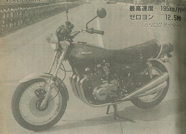 画像: 国内初のDOHC4気筒750!!