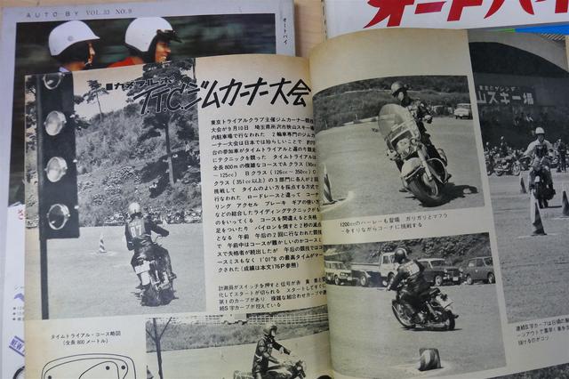 画像: バックナンバーから二輪ジムカーナ記事を発掘…