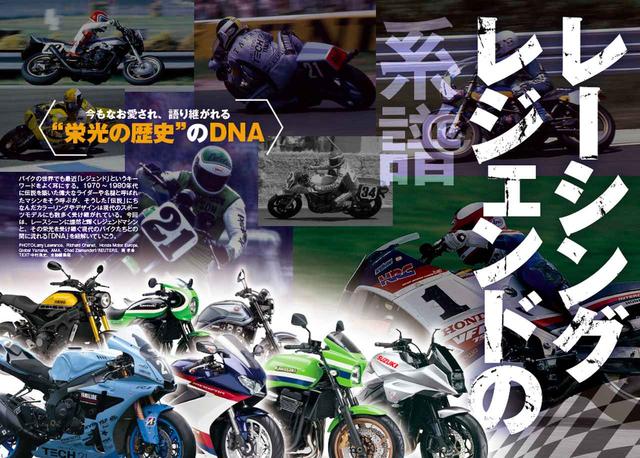 画像: 特集は"レーシング・レジェンド"の系譜