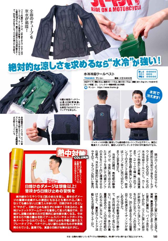 画像2: 今年の夏も暑い! そんな暑さに負けない対策を!