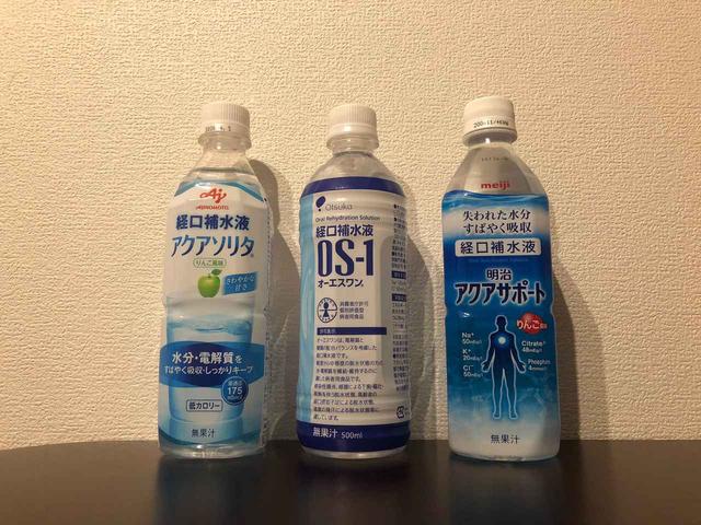 画像1: 経口補水液もいろいろ