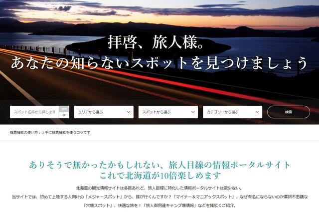 画像: ツウな旅人もうならせる、穴場とキャンプ場情が満載!