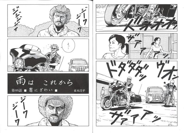 画像: 「雨は これから」東本昌平 第46話「竈にぎわい」