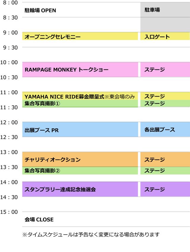 画像: イベント タイムスケジュール