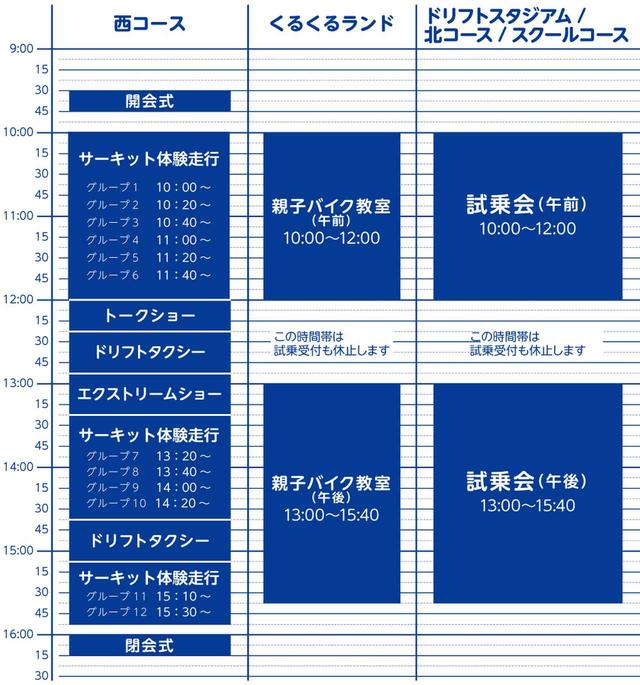 画像: イベント タイムスケジュール