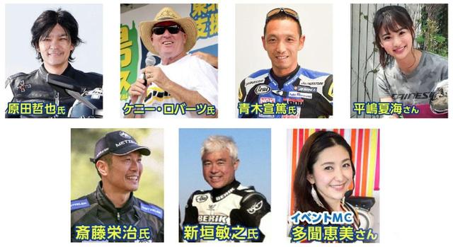 画像1: ケニー•ロバーツさんや原田哲也さん、平嶋夏海さんなどの豪華ゲストも来場!