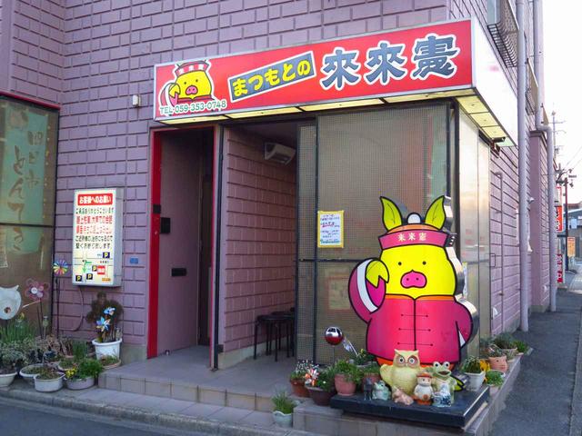 画像: まつもとの来来憲(三重県四日市市松本2-7−24)/混みます。だいたい並びます。開店と同時がおすすめ!