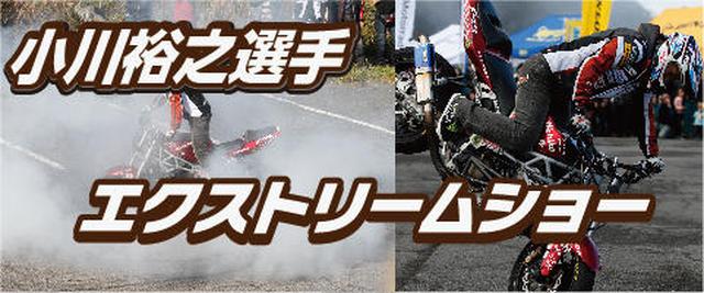 画像1: オートバイ女子部でおなじみの大関さおりさん&木川田ステラさんも参戦!