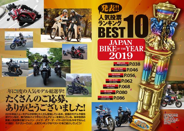 画像1: 大人気企画「ジャパン・バイク・オブ・ザ・イヤー」の結果発表号です!