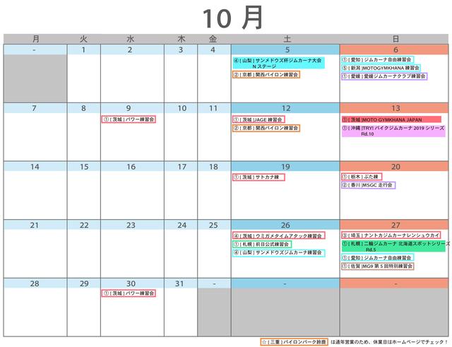画像1: <ジムカーナ>初心者歓迎!10月と11月の大会・練習会のスケジュール〜今回はJAGE練習会に注目してみた