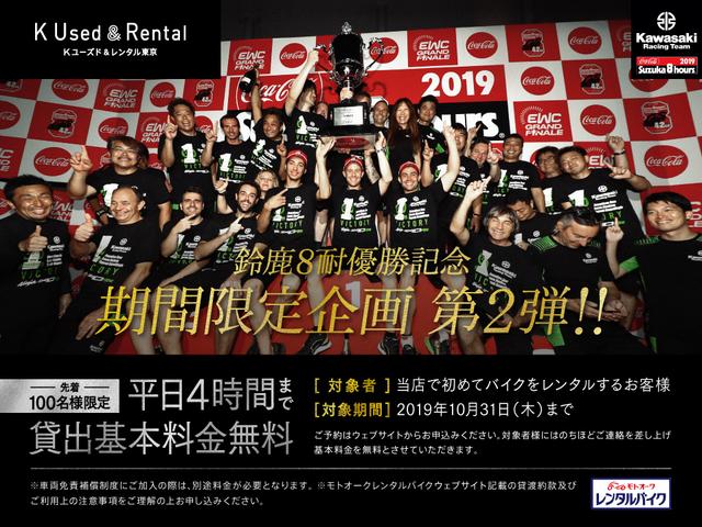 画像: K Used & Rental TOKYO「8耐優勝記念キャンペーン」