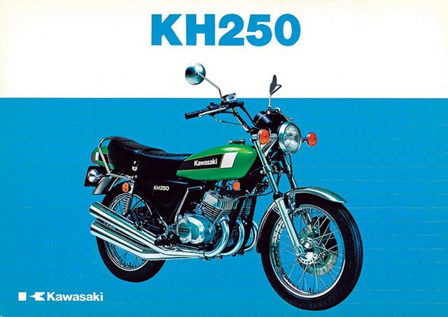 画像1: 【付録1】1979年型 KH250 カタログ
