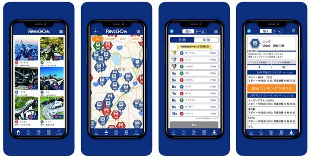画像2: 「ツーリング」x「位置情報ゲーム」のSNSゲームアプリ「Rev2GO」