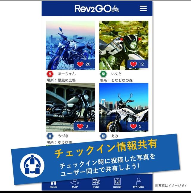 画像1: ツーリングがもっと楽しくなる「Rev2GO」の楽しみ方