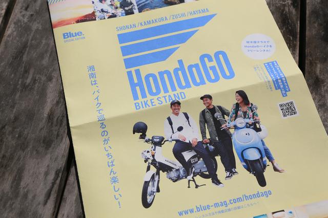 画像2: 観光地で使える〈無料のレンタルバイク〉この秋始まった「HondaGO BIKE STAND」を取材してきました!