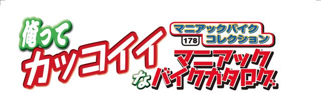 画像2: マニアックバイクコレクション
