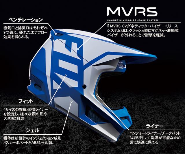 画像: FOXレーシング「V1 ヘルメット プリ」