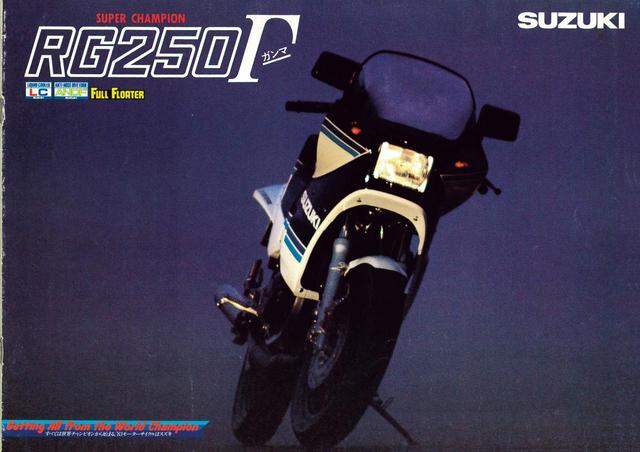 画像1: 【付録】貴重なRG250Γ発売当時のカタログ