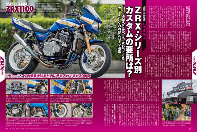 画像2: 巻頭特集はカワサキZRXシリーズにフォーカス!