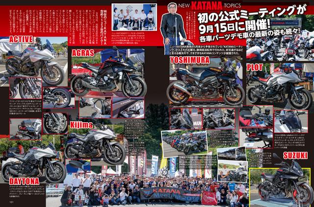 画像1: KATANAミーティング&最新パーツカタログ