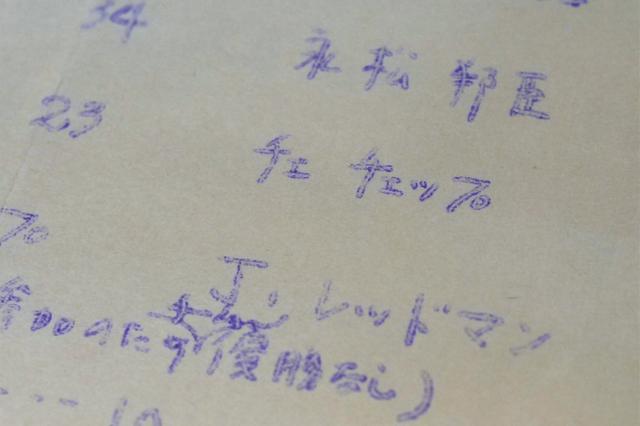 画像: 1964年当時、鈴鹿でMFJが速報として配布していたとおぼしき、手書きされたものを青焼きでコピーしたリザルト。確かに“チェチェップ”とだけ書かれている。