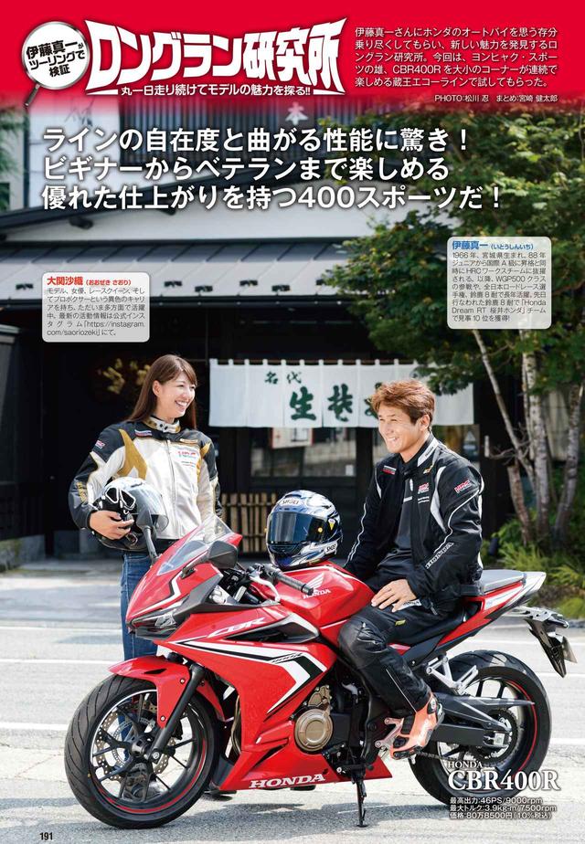 画像: 伊藤真一さんと大関さおりさんのロングラン研究所はCBR400R!
