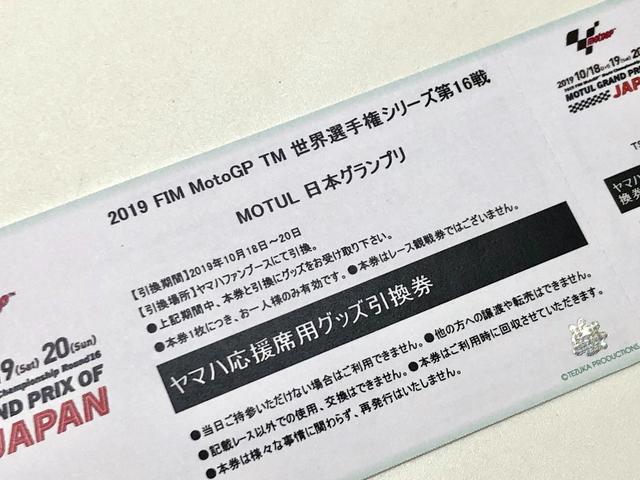 画像2: 日本グランプリをヤマハ応援席で観戦しよう!