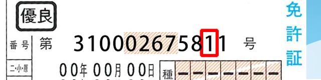 画像: ある計算式から、左の10桁に入力ミスがないか確認できる。
