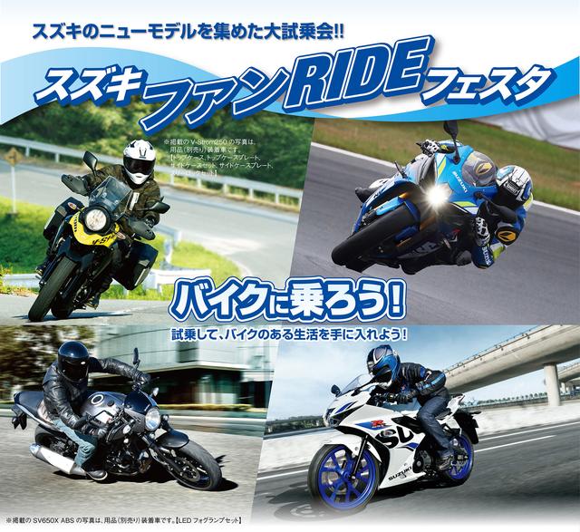 画像1: スズキの新型車両に無料で試乗できる大チャンス!
