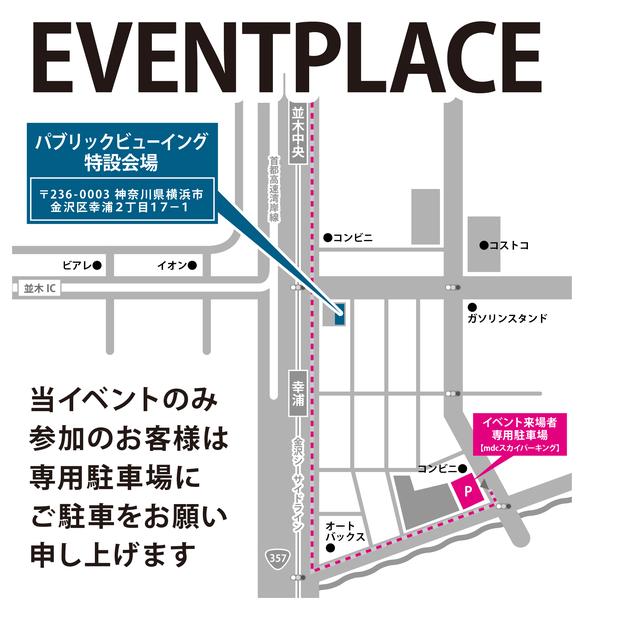 画像1: 野外特設会場に大型モニターを設置、横浜でも日本グランプリの観戦ができる!