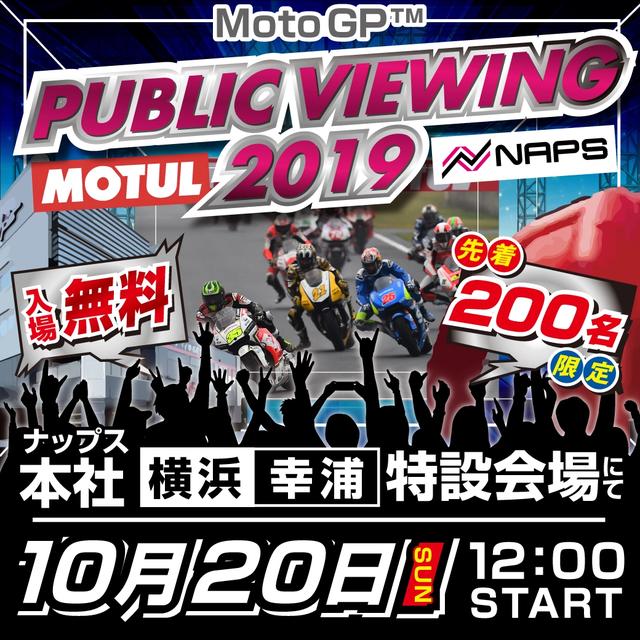 画像2: 野外特設会場に大型モニターを設置、横浜でも日本グランプリの観戦ができる!