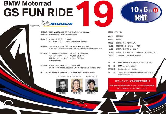 画像4: 【イベントレポート】BMW Motorrad GS FUN RIDE 2019 in ASAMA/総勢122名が参加、GSスキルチャレンジも実施しました!