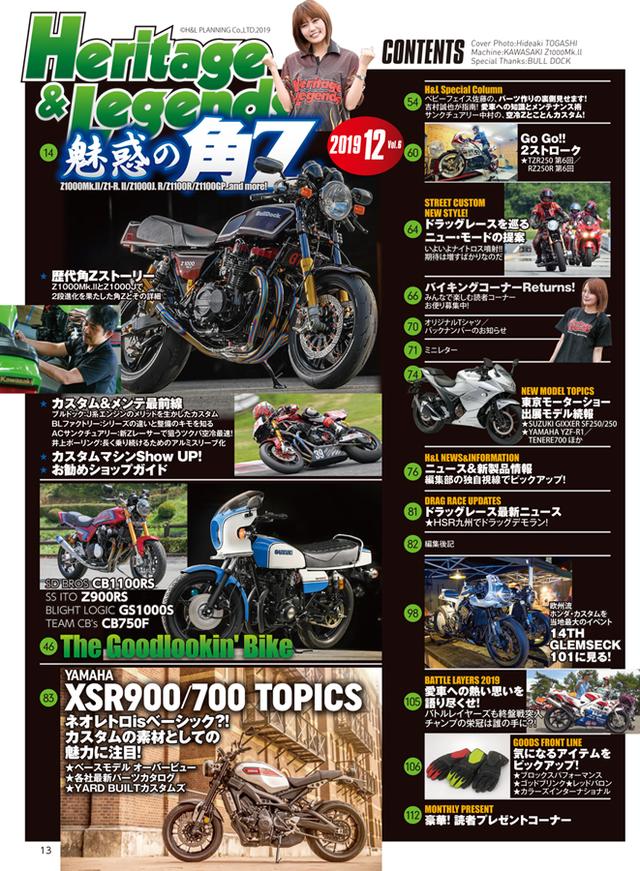 画像: 巻頭特集は「魅惑の角Z」。