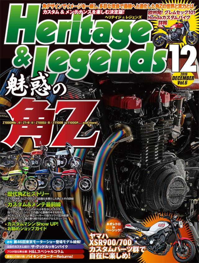 画像: 特集は「魅惑の角Z」月刊『ヘリテイジ&レジェンズ』12月号(Vol.6)好評発売中! #Heritage&Legends