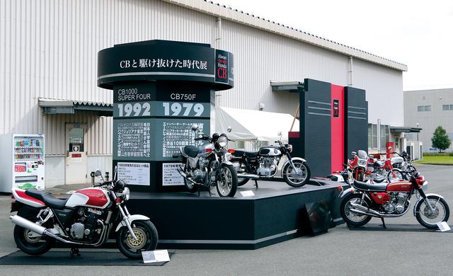 画像: 初めてCBの名前がつけられたベンリイCB92スーパースポーツから、BIG-1のCB1000SFまで、60年の歴史を辿るCBシリーズを展示。これを見られるだけでも価値がある。