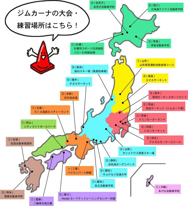 画像: 各練習会の練習場所はこちら!